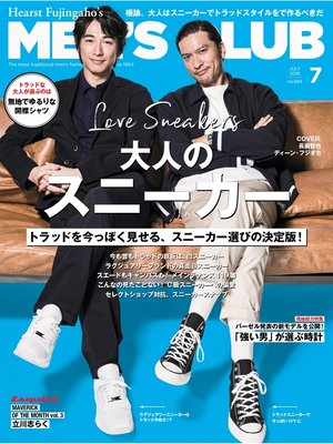 cover image of メンズクラブ: 2018年7月号
